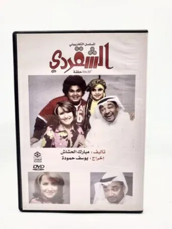 the smart one poster