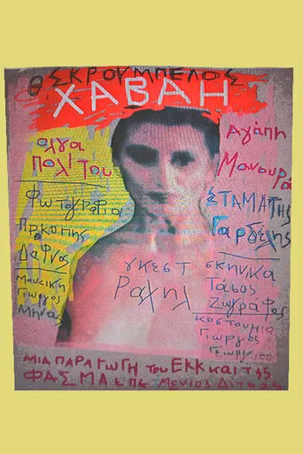 Χαβάη poster