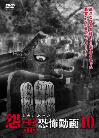 Real Vengeful Ghost Horror Video 10 poster