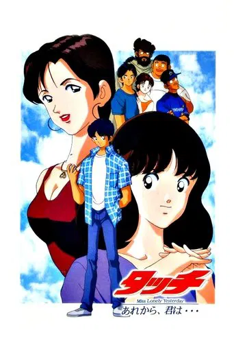 Touch 4: Miss Lonely Yesterday poster