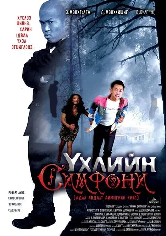 Symphony of Death poster