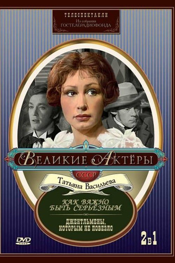 Gentlemen Who Were Unlucky poster