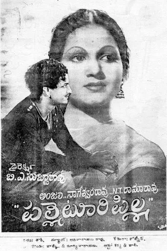 Palletoori Pilla poster