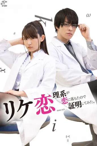 Science Fell in Love, So I Tried to Prove It poster