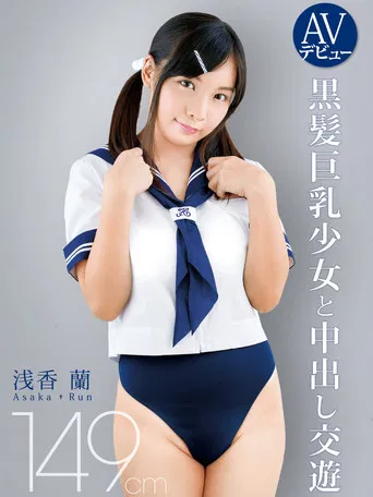 AV Debut: Ran Asaka- 149cm Black Hair Big Tits- Young Girl Creampie poster