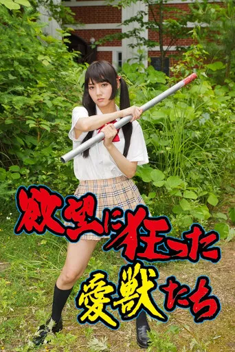 Yokubô ni kurutta aijû-tachi poster