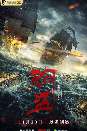The River Pirates poster
