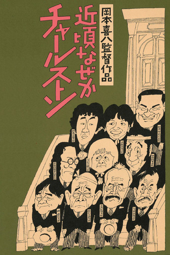 At This Late Date, the Charleston poster