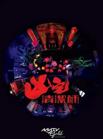 Ghost Cleansing Ltd poster