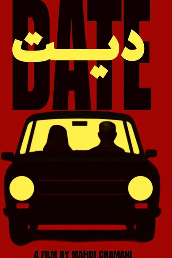 The Date poster