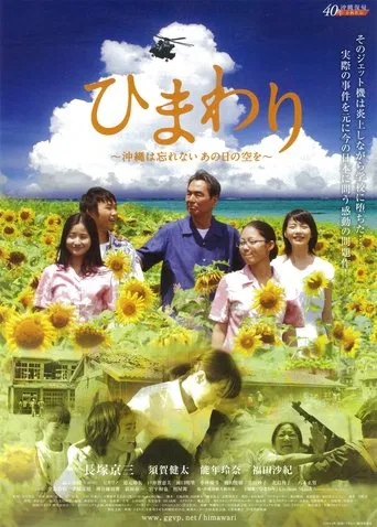 Himawari -Okinawa wa Wasurenai, Ano Nichi no Sora o- poster