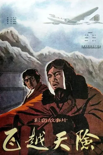 Fei yue tian xian poster