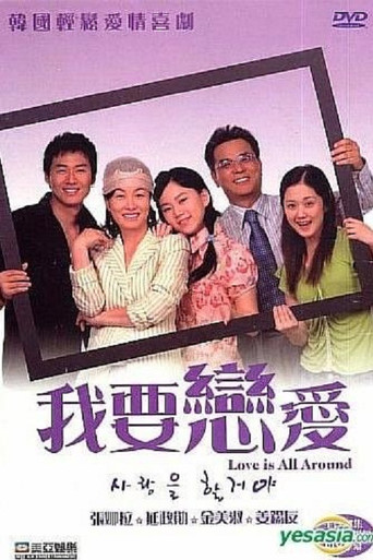 사랑을 할꺼야 poster