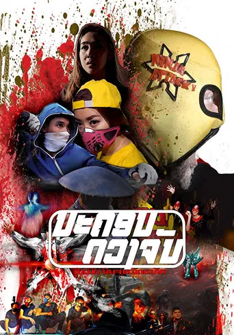 Moon City: The Rise of Ninja Attack poster