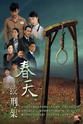 浪子回头 poster