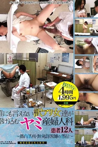 The Shady OB/GYN Some Women Must Visit In Secret - The Evil Acts Of An Unlicensed Doctor poster