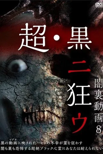 Yami Ura Douga 8: Chou・Kuro ni Kuruu poster