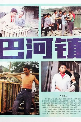 Bahe Zhen poster