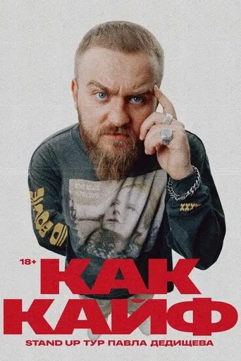 Pavel Dedishchev: How's the Buzz poster