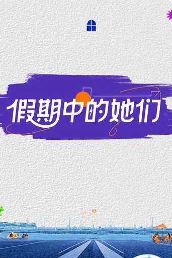 Sisters on Holiday poster