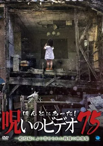 Honto Ni Atta! Noroi No Video 75 poster