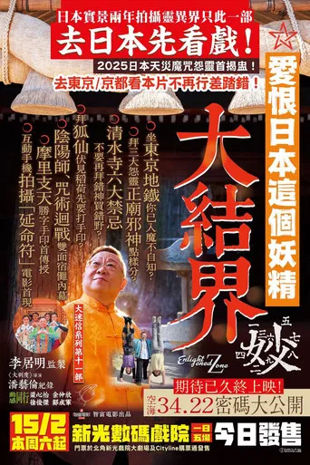 The Enlightened Zone poster