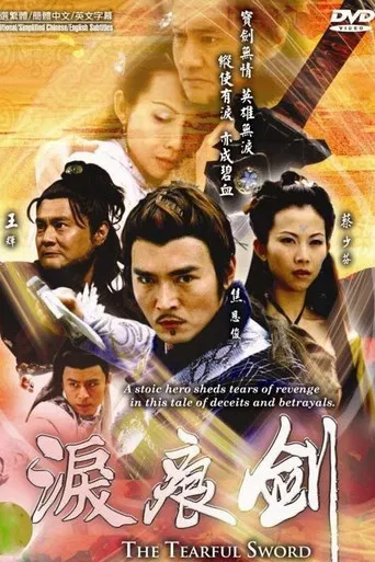 泪痕剑 poster