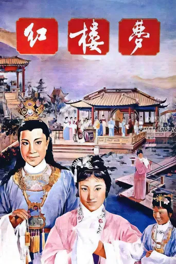 A Dream of Red Mansions poster