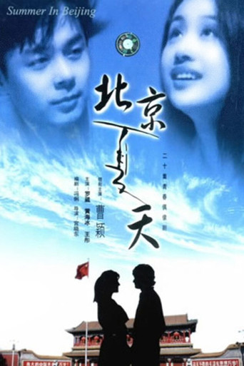 Summer in Beijing poster