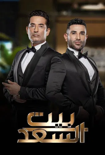 House of Saad poster