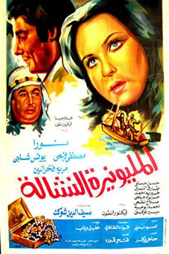 المليونيرة النشالة poster