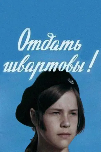 Cast Off the Lines! poster