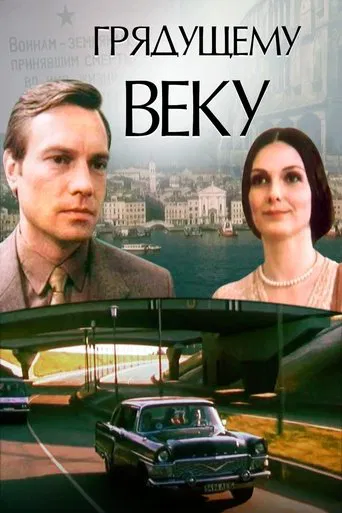 To the Coming Century poster