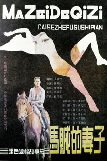 Horse Thief's Wife poster