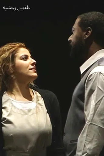 طقوس وحشيه poster