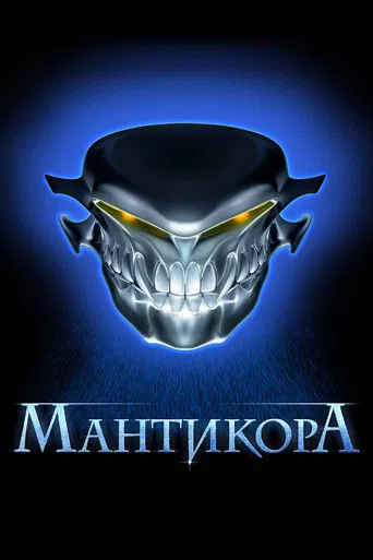 Manticore poster