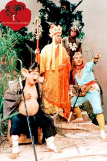 New Journey to the West poster