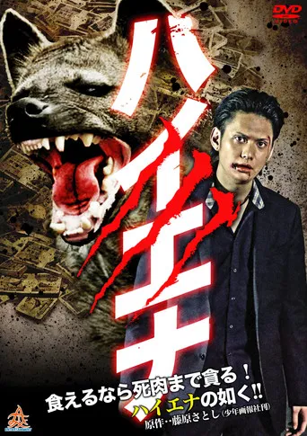 Hyena poster