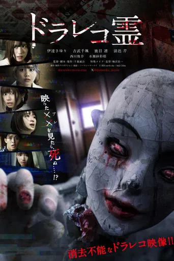 Drive Recorder Spirit poster