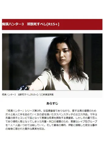 Female Molester Investigator 3: Shameful Techniques poster