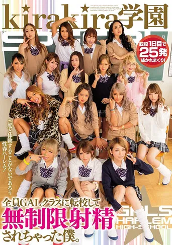 AVOP-349 Kirakira Academy I Transferred To This All Gal School And Now I'm Being Forced To Endlessly Ejaculate poster