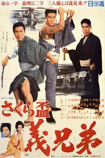 Sakura sakazuki: gikyōdai poster