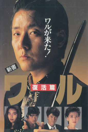 New Book of the Waru: Resurrection poster