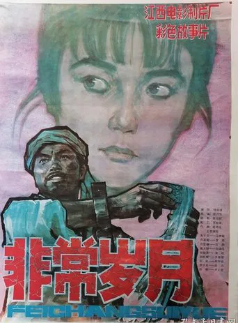 Extraordinary Years poster