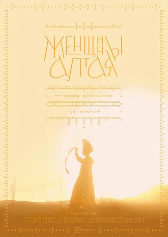 Altai Women poster