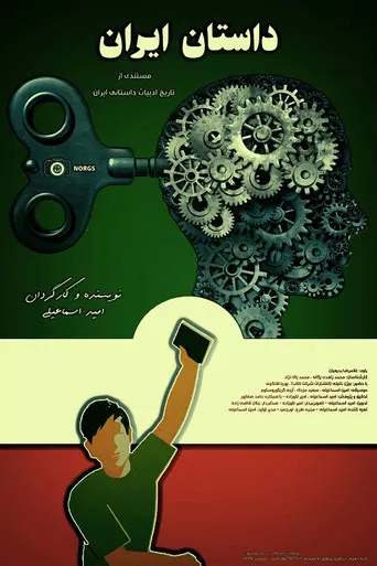 The story of Iran poster