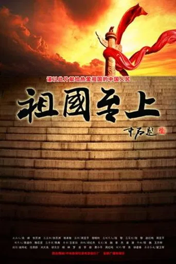 Motherland First poster