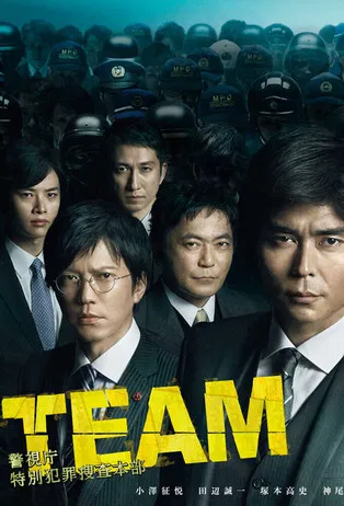Team - Tokyo Metropolitan Police Department Special Crime Investigation Headquarter poster