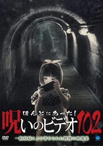 Honto ni Atta! Noroi no Video 102 poster