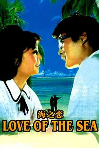 Sea of Love poster